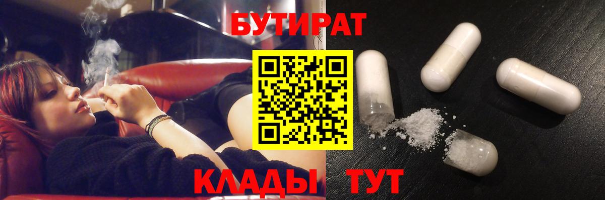 Бутират вода  Вход с VPN  Горячий Ключ 
