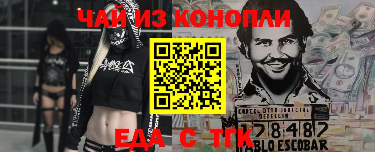 Cannafood конопля Горячий Ключ