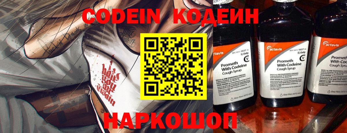 Кодеин Purple Drank  Вход с VPN  Горячий Ключ 