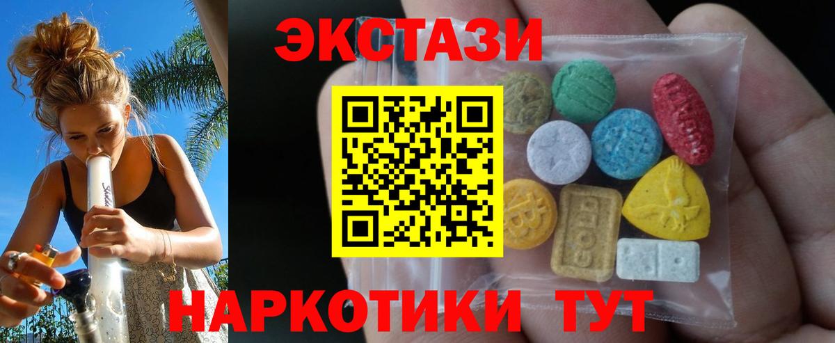 Ecstasy 280мг  Вход с VPN  Ecstasy  Горячий Ключ 