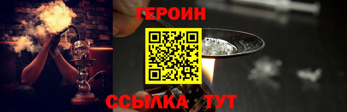 ГЕРОИН Heroin  Героин  Горячий Ключ  Вход с VPN 