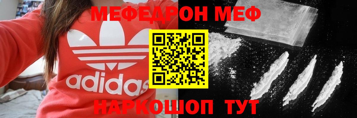 МЕФ  МЯУ-МЯУ мука  Вход с VPN  Горячий Ключ 