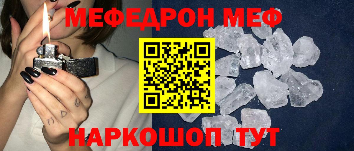 МЕФ мука Горячий Ключ